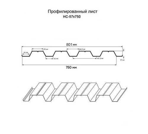 Профнастил нержавеющий НС57 0.7 AISI 316L