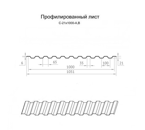 Профилированный лист C21х1000 Полиэстер RAL5005-0.45