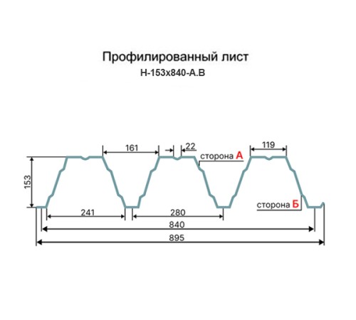 Профнастил Н153-840 RAL3011 Полиэстер-0,7